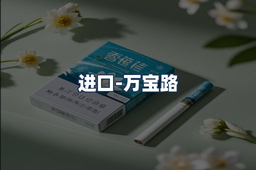 万宝路